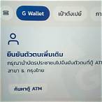 ติดตั้งแอปกระเป๋าตังค์